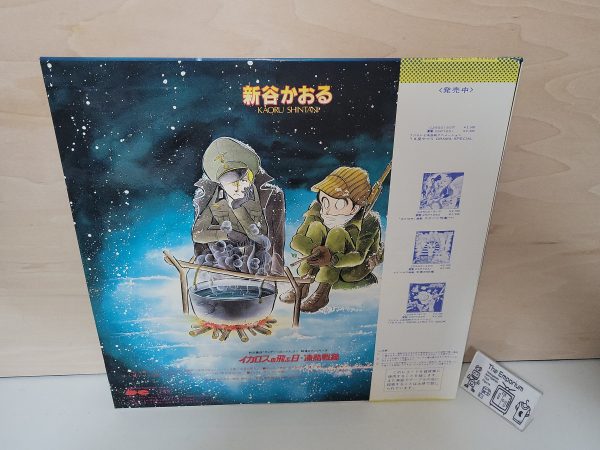 KAORU SHINTANI Ikaros no Tobuhi   Touketsu Sensen Slapstick - Vinyl Record - japanese original soundtrack japan vinyl disc LP Online Hot Sale